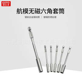 工厂直销现货航模套筒维修内六角螺丝批头套装无人机维修专用工具