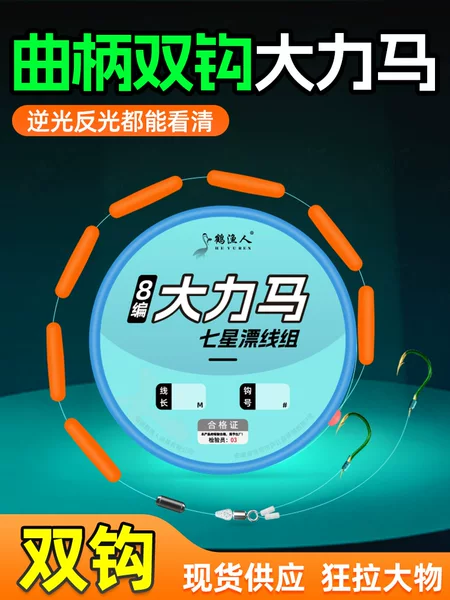 Dali Horse Seven-Star Float Fishing Line Set Pe Main Line Finished Line Set Big Fish Double Hook Orange Float Fishing Gear in Stock