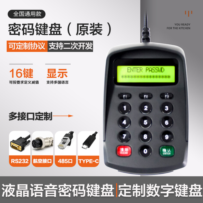 二次开发带指令集小键盘公交改价键盘会员输入支持多接口开发键盘