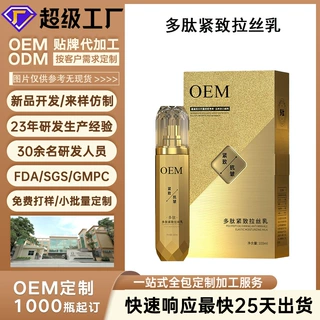 定制加工多肽拉丝乳 提亮护肤改善暗沉保湿水乳补水 贴牌定制