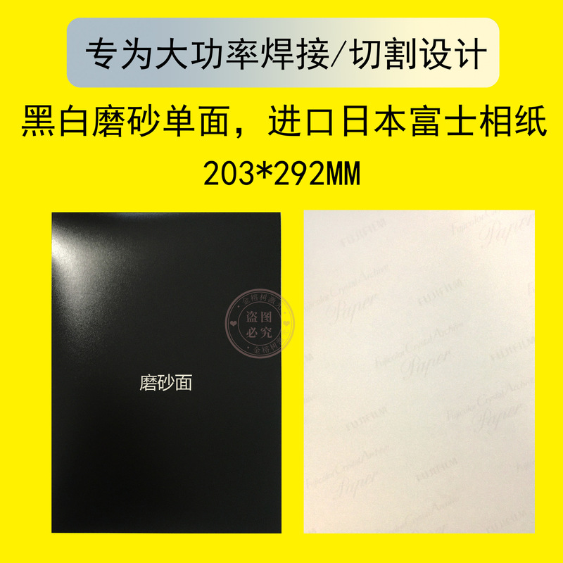 Black and White Laser Photo Paper High-Power Black and White Laser Dimming Paper High-Power Cutting and Welding Machine Positioning