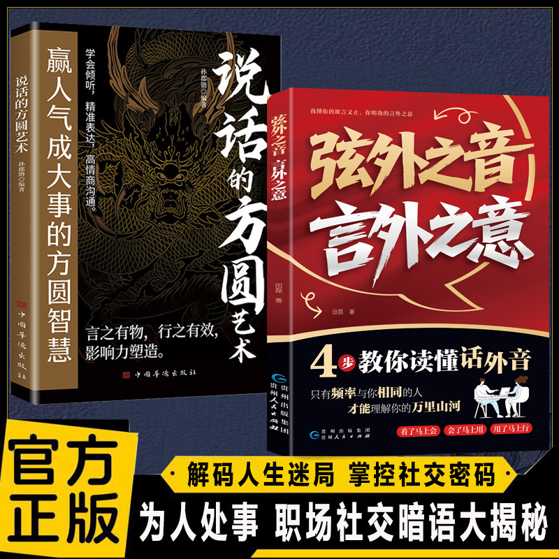 弦外之音言外之意书 为人处世职场社交不可不知的社交暗语大揭秘|undefined