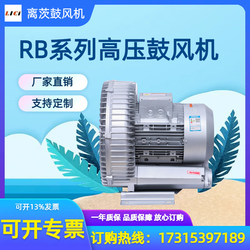 RB-81D-2 5.5KW高压风机 铝壳铜线高压鼓风机 打包真空漩涡风机