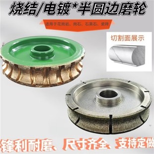 Stone edging machine Diamond sintered grinding wheel diameter 150 granite semi-round edge full round edging wheel line wheel