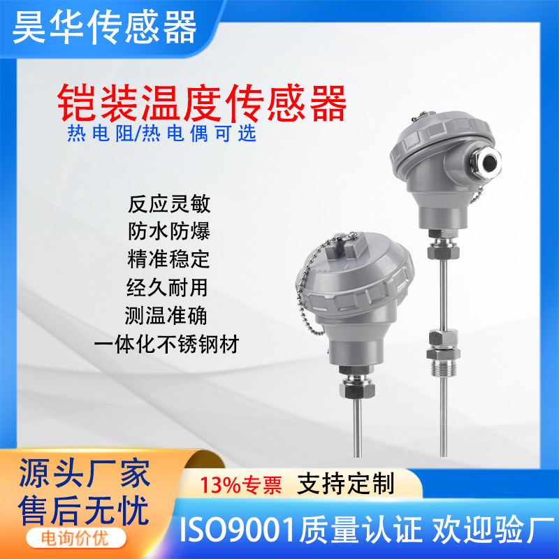 锅炉反应釜专用IP65防水温度传感器4-20mA温度变送器探头工业测温