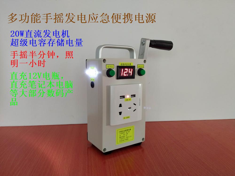 便携式多功能手摇发电机输出220V 12V 5V充电宝应急灯默认项