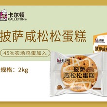 卡尔顿披萨咸松松蛋糕早餐下午茶糕点整箱批发零食1件4斤