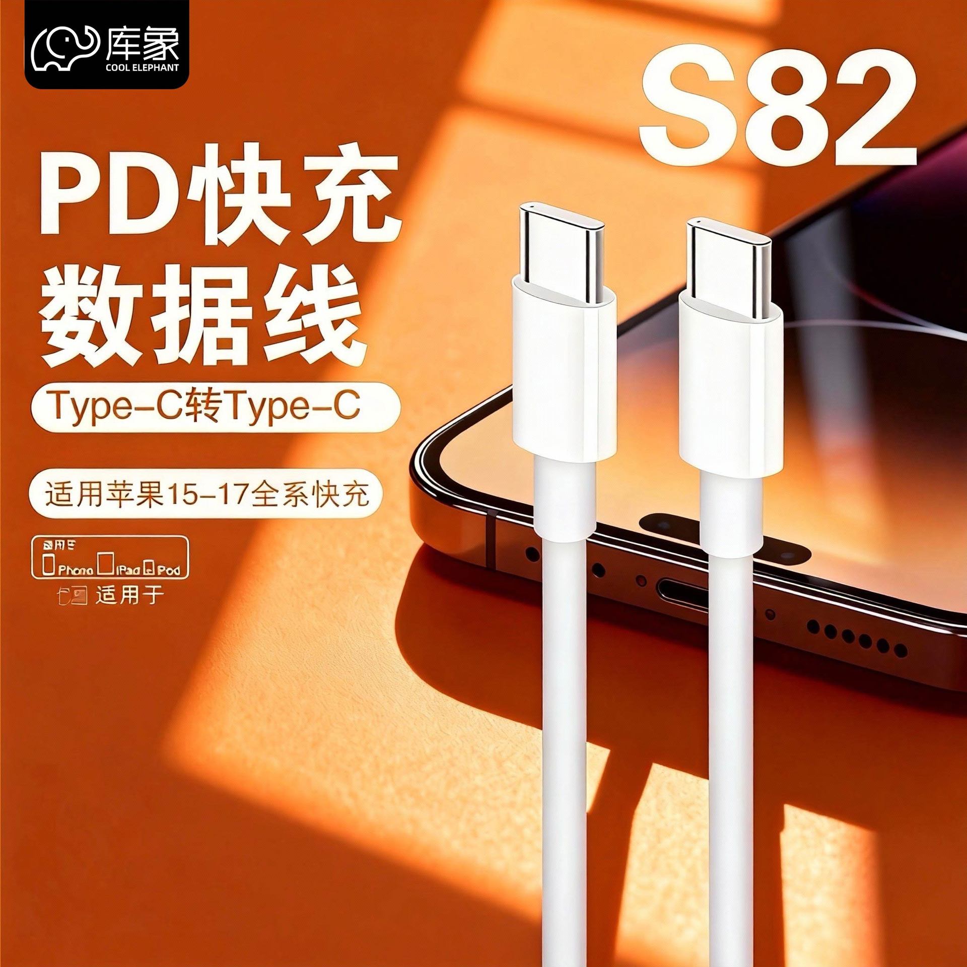 【充电线S82】库象 适用安卓苹果快充线数据线华为小米电源线