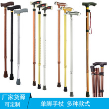 手杖 老年人用铝合金手杖 单脚手杖 源头工厂网红款手杖