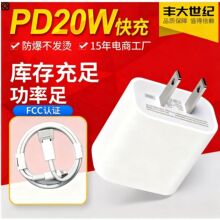 PD20W手机充电头原装快充头中美规适用苹果14充电器套装批发闪充