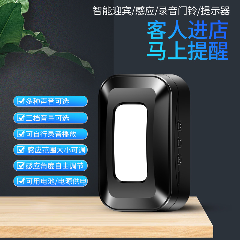 门口欢迎光临感应器进门提醒店铺超市叮咚迎宾门铃进店语音提示器