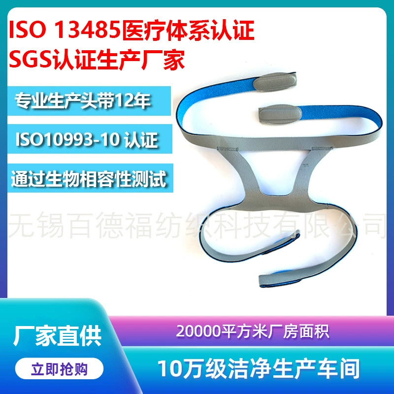 [Прямые поставки с фабрики] Небесно-голубая повязка на голову для вентилятора, четырехточечная универсальная респираторная маска, повязка на голову