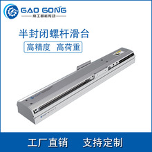 厂家高工GTH10半封闭滚珠螺杆滑台 高精度直线性精密丝杆导轨模组