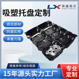 循环运输周转吸塑托盘快递周转防碰撞托盘金属异型配件包装定制