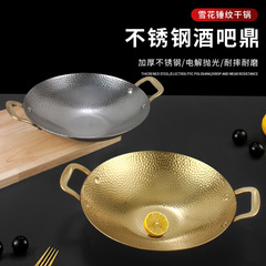 雪花锤纹干锅加厚酒吧鼎小火锅饭店专用干锅商用304不锈钢干锅仔