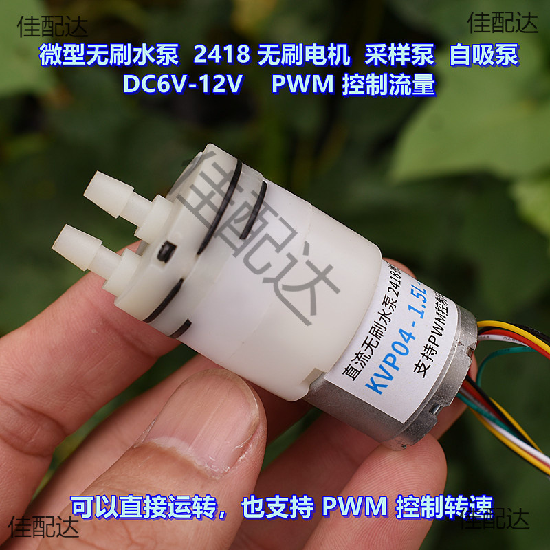 微型310无刷水泵直流6V-12V隔膜泵 PWM调速 自吸泵代替Nidec
