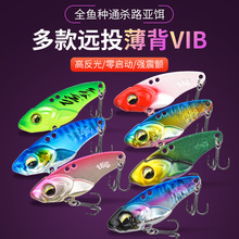 vib路亚饵假饵薄背震动金属微物翘嘴鲈鱼亮片远投通杀路亚无