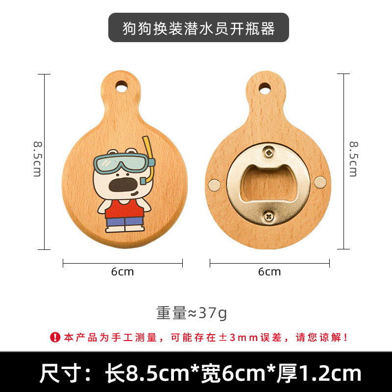 개 복장 다이버 병따개(손잡이가 있는 원형)