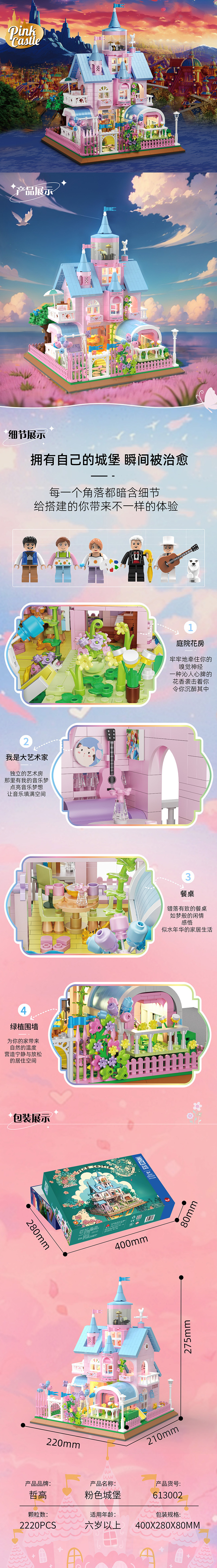 613002-粉色城堡-推广图2-20230920.jpg