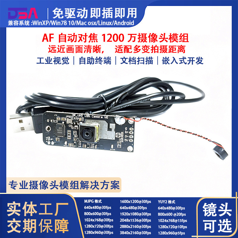 12-megapixel AF autofocus USB camera module UVC industrial camera high-definition camera self-service terminal module 12-megapixel AF autofocus USB camera module UVC industrial camera high-definition camera self-service terminal module