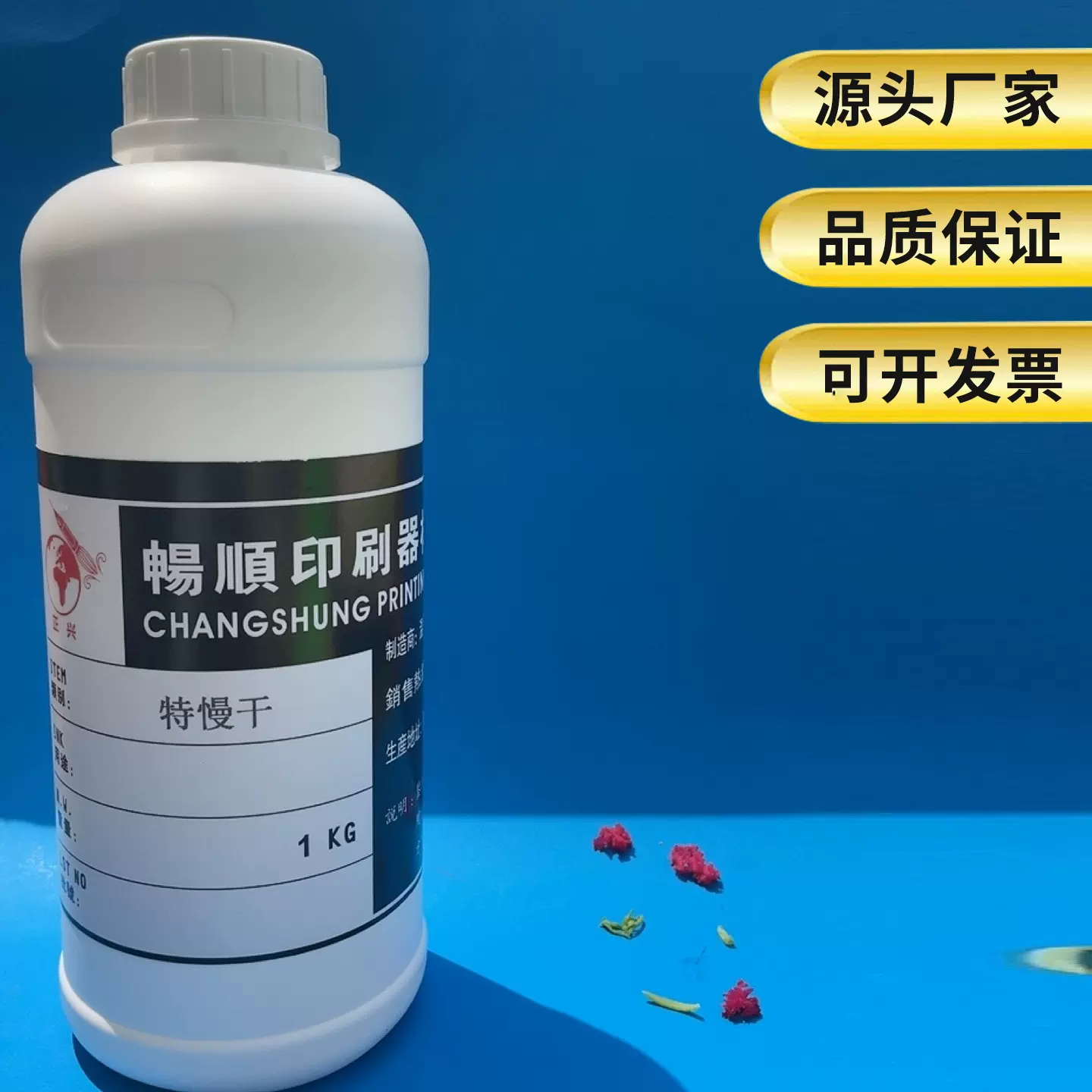 超好稀释剂移印油墨开油水喷码机稀释剂快干超好抹字水 783特慢干