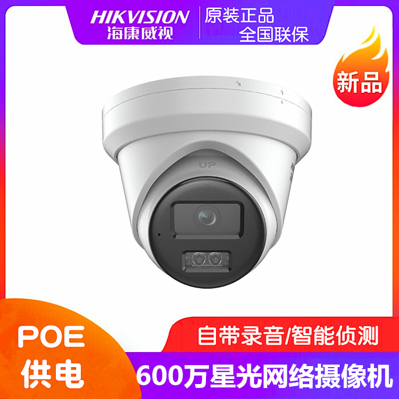 600万POE高清星光级红外摄像机 DS-2CD3366WDV3-I 海康威视摄像头