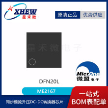 ΢��ME2167 ��װDFN20L 8A ͬ��������ѹDC-DCת����оƬ