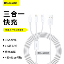 优胜系列三合一快充数据线一拖三适用苹果手机耐用充电线3.5A批发