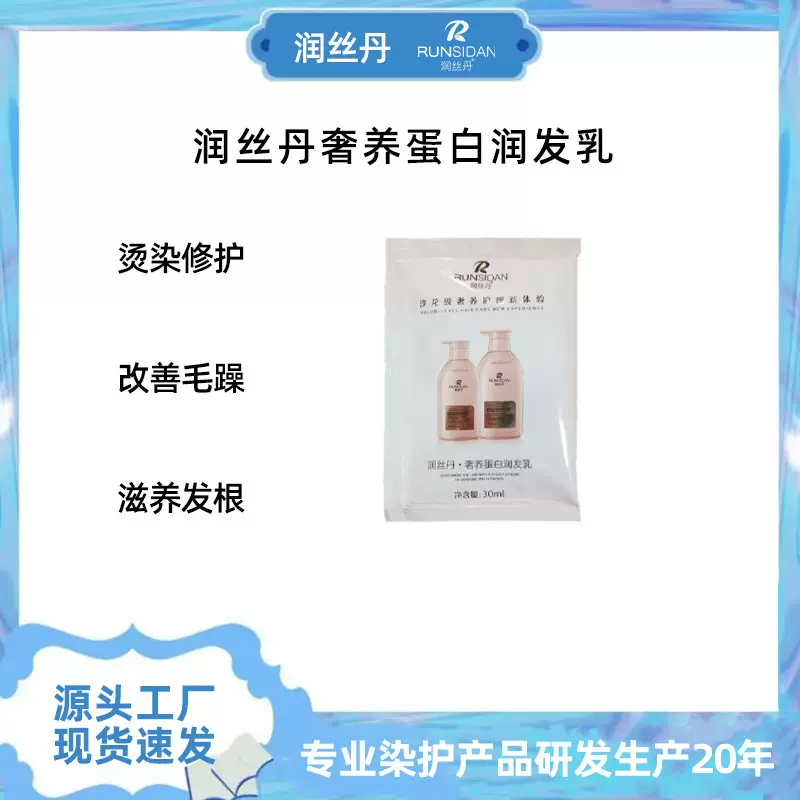 润丝丹奢养蛋白润发乳改善干枯毛躁分叉烫染发膜抚顺毛发护发素