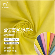 厂家现货内衬全棉布60支精梳9088全工艺高密织纯棉里布面料家纺