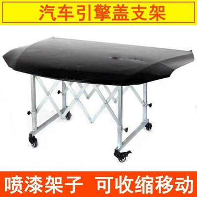 Cloud Realm Car Hood Painting Stand, Car Door and Hood Sheet Metal Painting Bracket, Movable and Telescopic Type (Sheet Metal Spray Repair) - hood-bracket