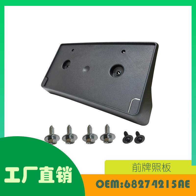 适用道奇RAM公羊15002003-2022牌照板OE 68274215AE