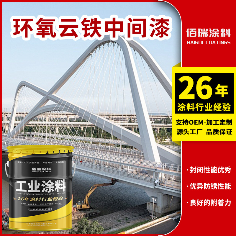 耐酸碱环氧云铁防腐漆工厂工程定制附着力强工业漆环氧云铁中间漆