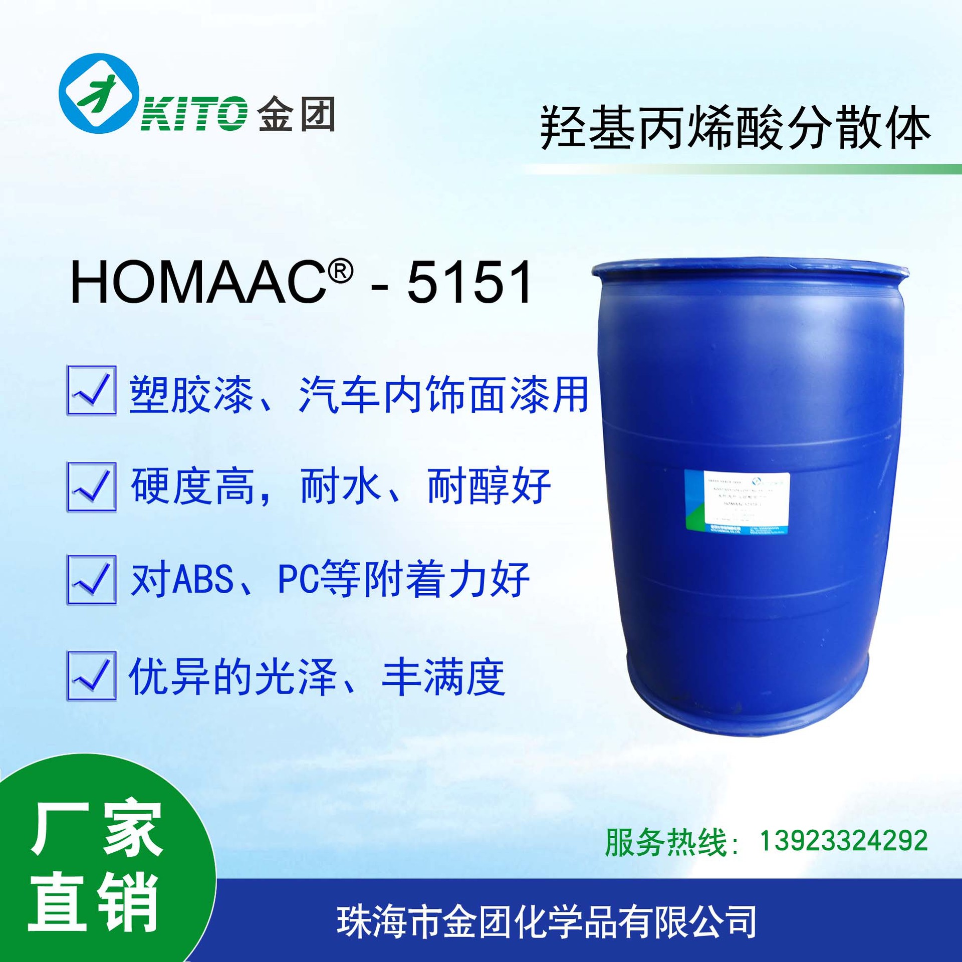 水性羟基丙烯酸分散体5151， 水性双组份塑胶漆面漆树脂