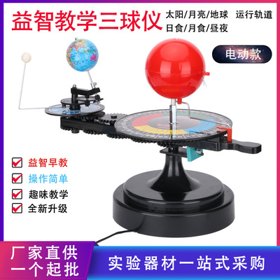 三球儀趣味科普玩具地球月球太陽系星球學生用小學自然生日禮物