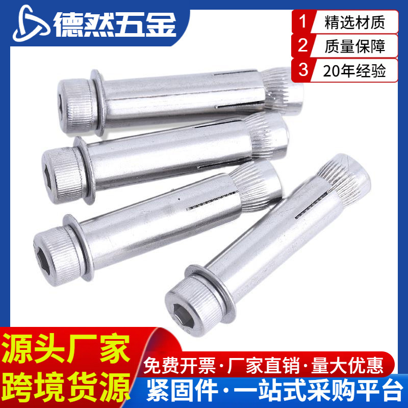 304不锈钢内置式膨胀螺丝内六角膨胀螺栓内爆M6M8M10M12*60-70-80