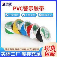永乐PVC标识警示胶带隔离警戒划线带斑马线区分胶带标语提醒胶带