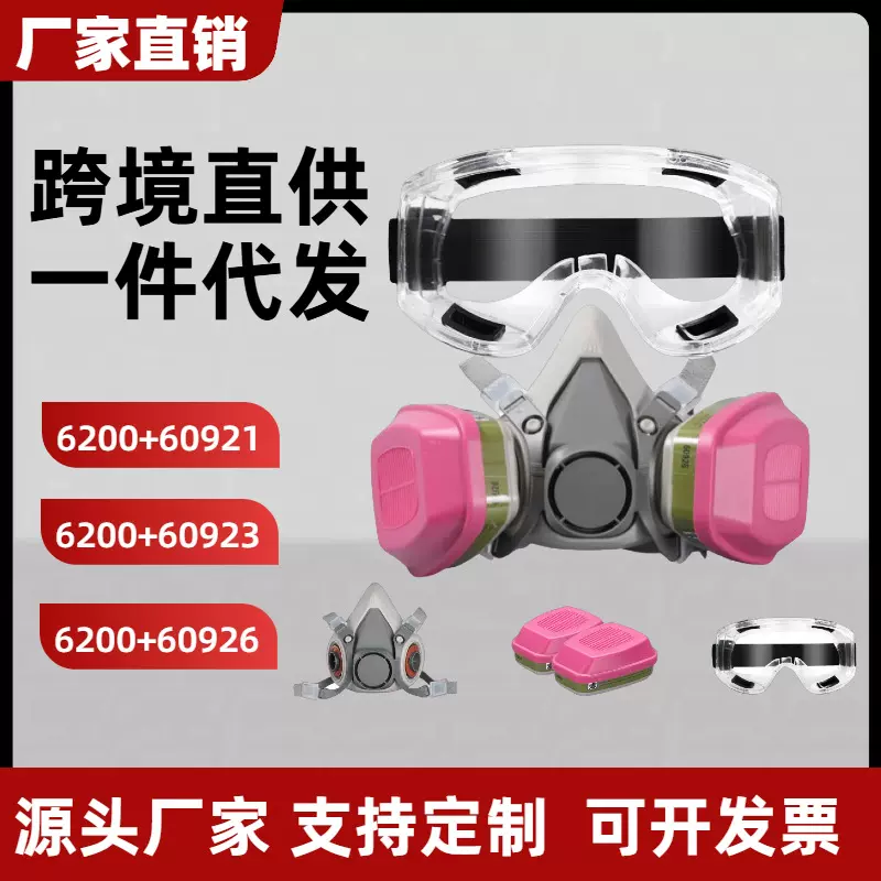 防毒面具+60923/21/26滤盒喷漆农药异味打磨化工防毒面罩跨境代发