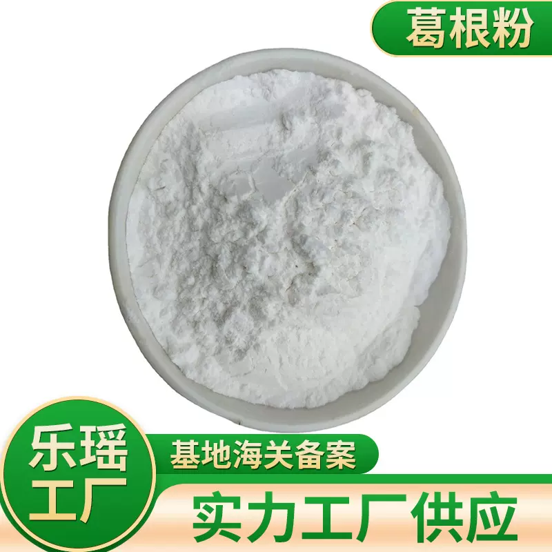 食用野葛根粉散装家用即食速溶葛根淀粉500g葛根全粉批发供应冲泡