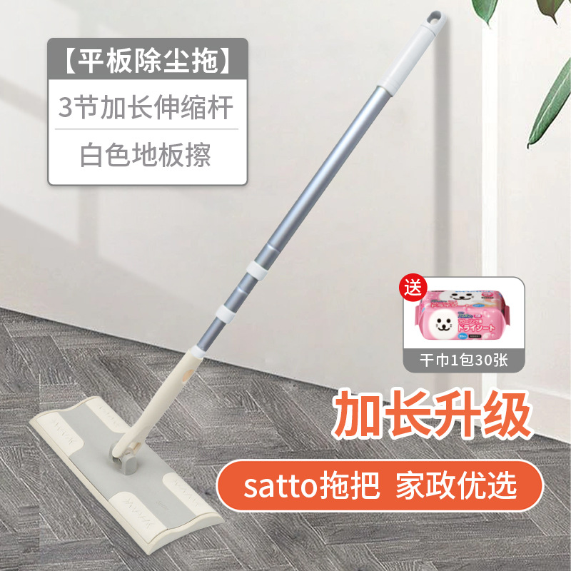 White conventional 3 -section pole set [Dry to dry towel+mop special cloth]