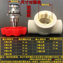 25PPR截止阀 (联塑款)芯 铜阀芯20PE阀芯PE截止阀芯4分开关芯