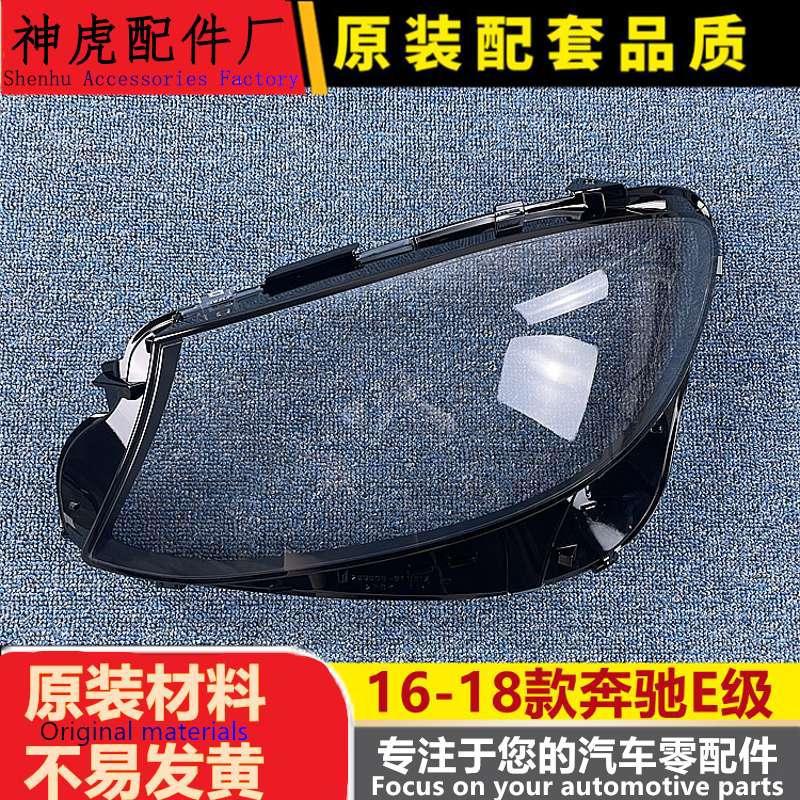 Suitable for Mercedes-Benz E-Class Headlight Cover 16 Models E300L E320L Transparent Headlight Shell Surface E-Class W213