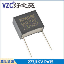 MMKP82双面金属化耐谐振电容273J1KV 273J1000V电容器灰壳白胶