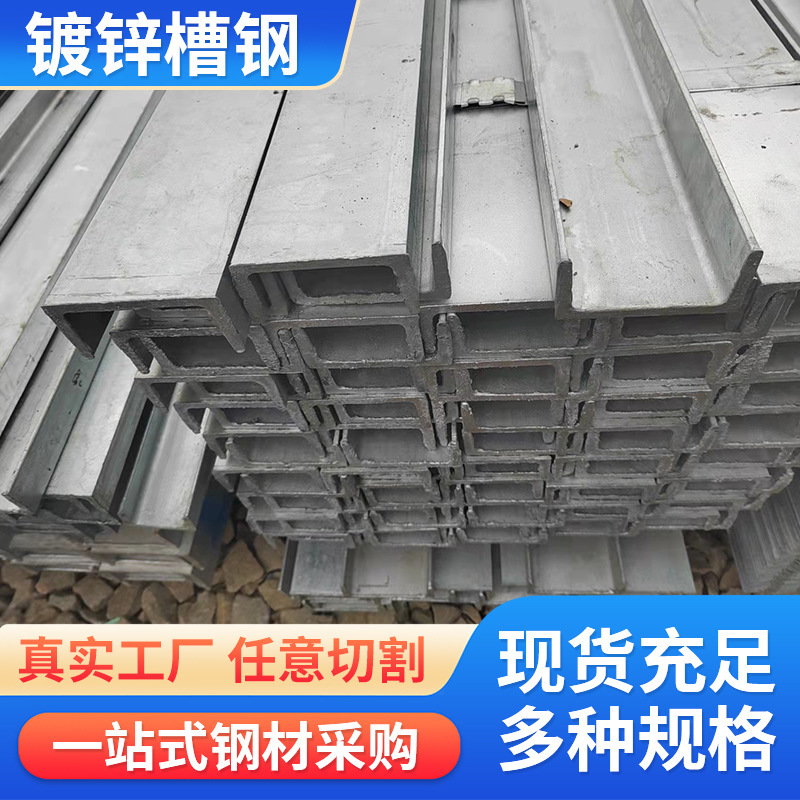 厂家现货供应U型槽钢5#-40#热轧铁槽钢钢结构型钢镀锌槽钢工字钢