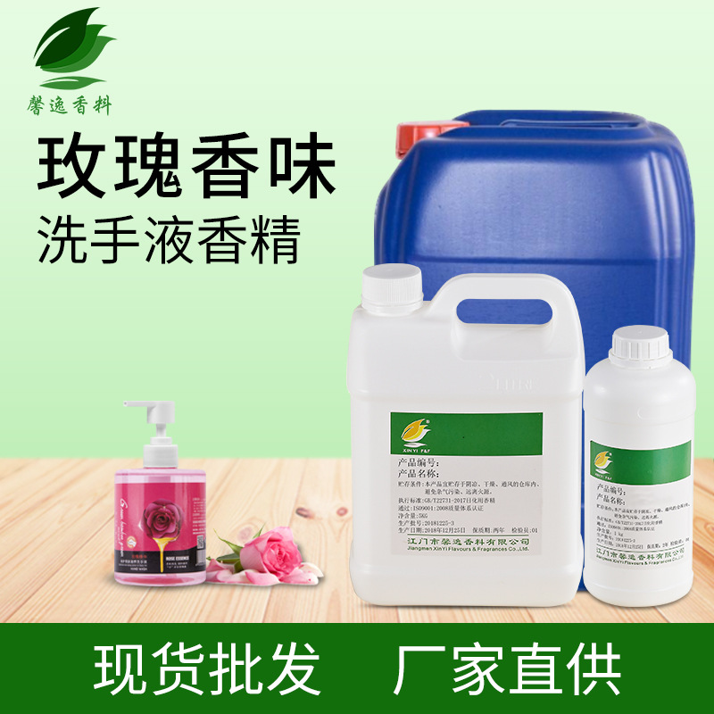 厂家直供日用浓香玫瑰花香洗手液香精 高浓度液体油溶性日化香精|ms