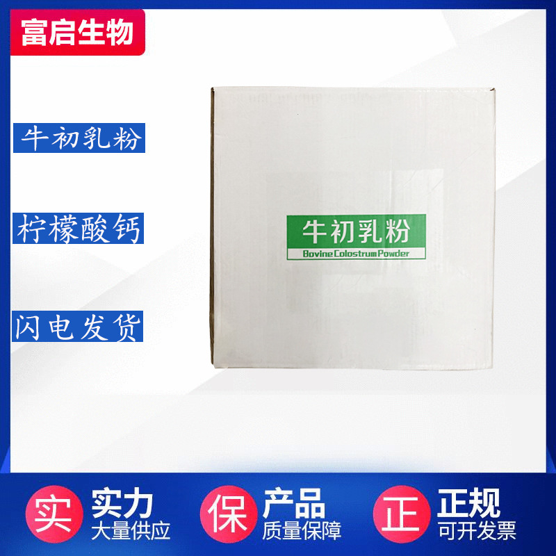 现货供应 牛初乳粉 食品级牛初乳 牛初乳冻干粉IGG35% 1kg起订