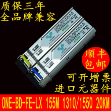 �����A��SFP FE LX BIDI 155M1310/1550nm���׆�ģ���w��ģ�K20KM