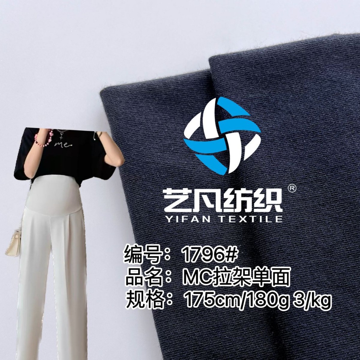 40S兰精莫代尔汗布莱卡面料-1796#