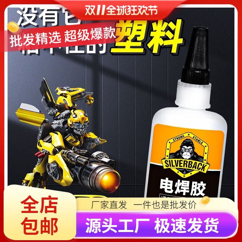 批发粘塑料的胶粘硬塑料的胶水电焊胶沾汽车塑料件ab