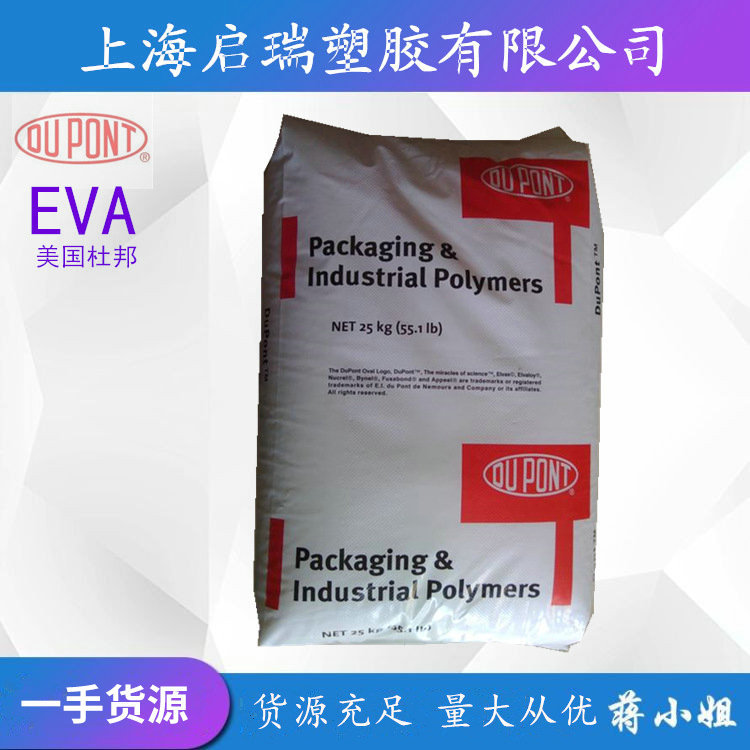EVA美国杜邦3130热熔胶 挤出级 耐低温抗紫外线薄膜级EVA塑胶原料
